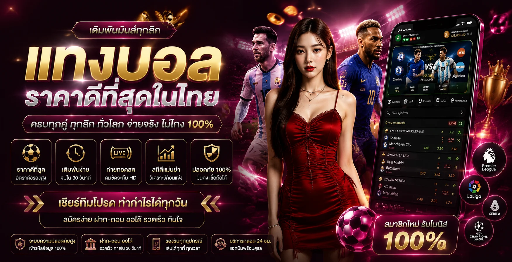 แทงบอลออนไลน์ BK Plus ราคาน้ำดี ครบทุกลีก
