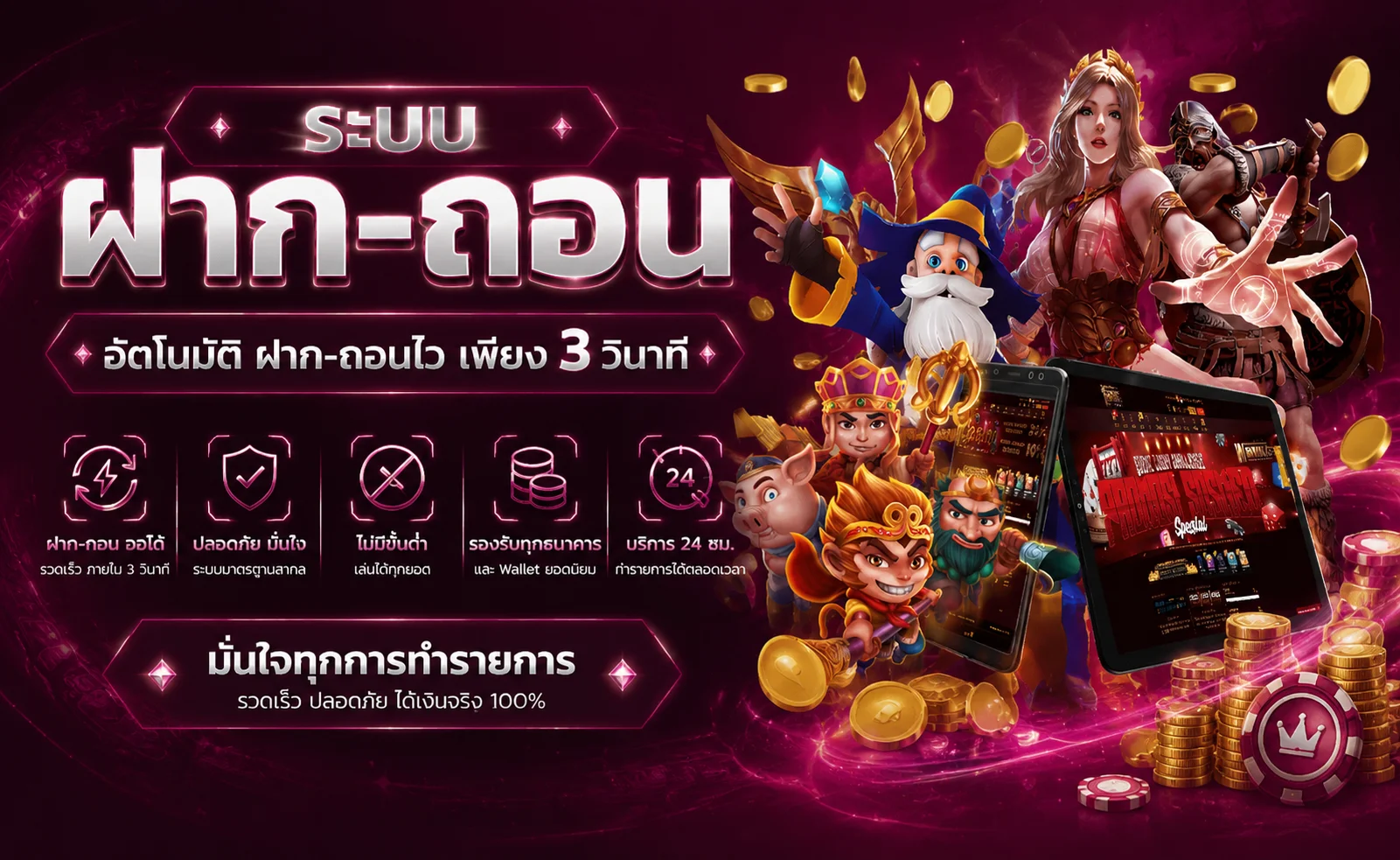 ระบบฝากถอนออโต้ BK Plus รองรับวอลเล็ทและธนาคารทุกแห่ง